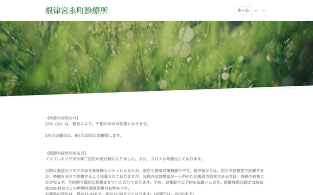 Nezu Miyanagacho Clinic