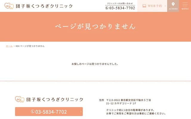 Dangozaka Kutsurogi Clinic - 5-21-12 Sendagi, Bunkyo-ku, Tokyo