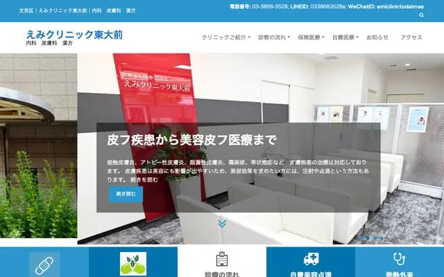 惠美诊所东大前