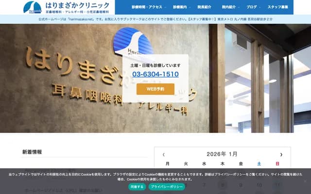 Harimazaka Clinic ENT & Allergy - 1-5-18 Otsuka, Bunkyo-ku, Tokyo