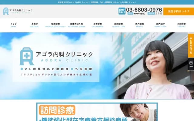 Agora Internal Medicine Clinic - 3-34-8 Yushima, Bunkyo-ku, Tokyo