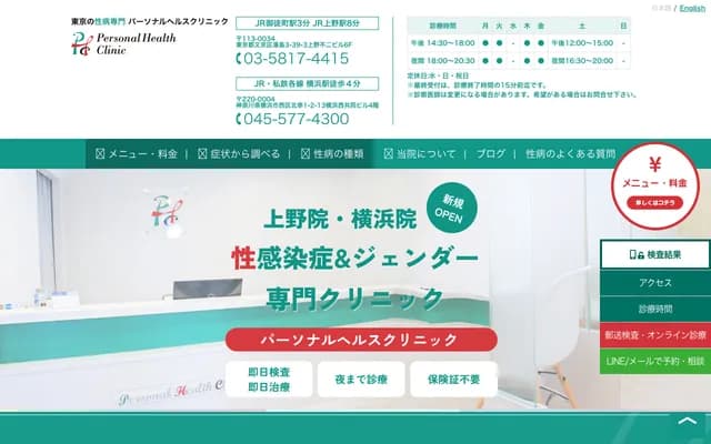 Personal Health Clinic - 3-39-3 Yushima, Bunkyo-ku, Tokyo