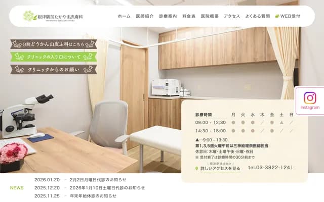 Nezu Ekimae Takayama Dermatology