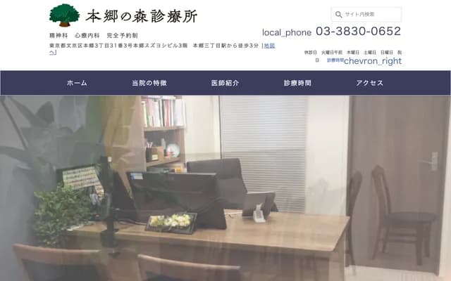 Hongo no Mori Clinic