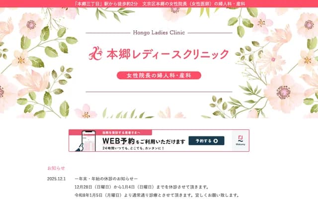 Hongo Ladies Clinic