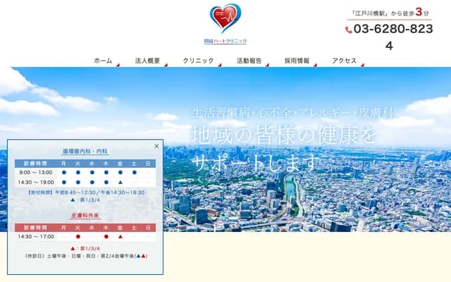 Okazaki Heart Clinic