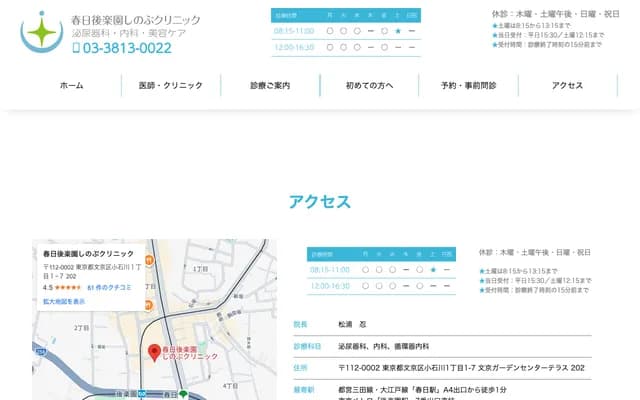 Kasuga Korakuen Shinobu Clinic