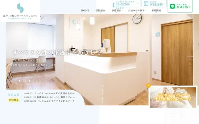Edogawabashi Ladies Clinic