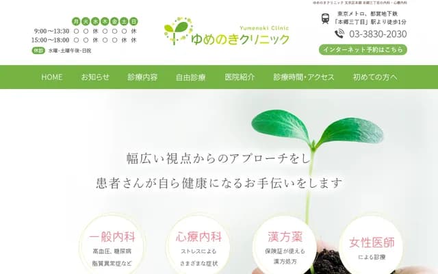 Yumenoki Clinic