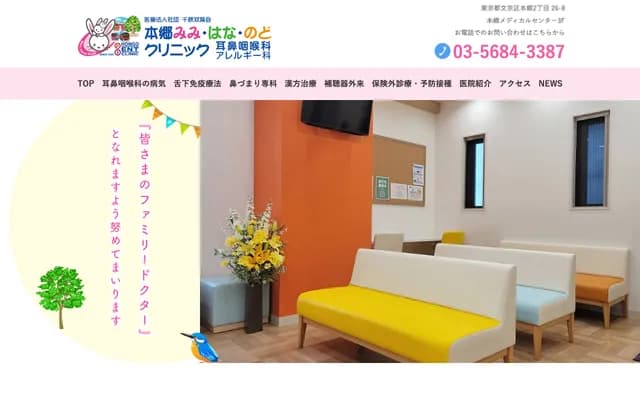 Hongo ENT Clinic