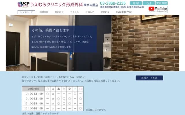 Uemura Clinic Plastic Surgery Hongo