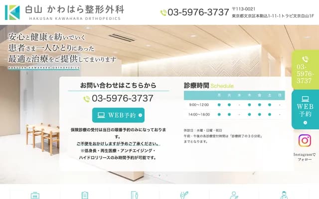Hakusan Kawahara Orthopedics