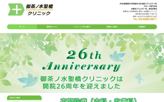 Ochanomizu Hijiri-bashi Clinic