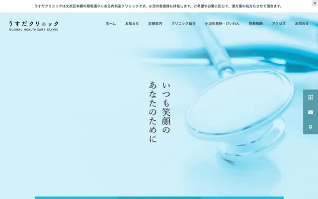 Usuda Clinic - 4-36-5 Hongo, Bunkyo-ku, Tokyo