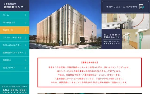 Nippon Medical School Health Screening Medical Center - 1-12-15 Sendagi, Bunkyo-ku, Tokyo