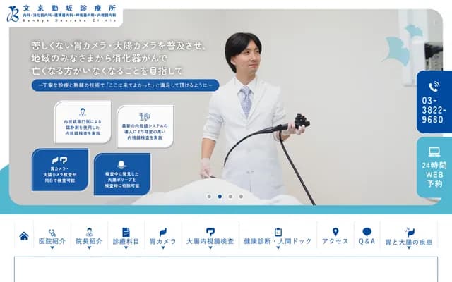 Bunkyo Dozaka Clinic