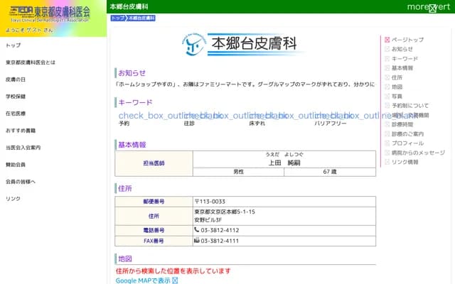 Hongodai Dermatology - 5-1-15 Hongo, Bunkyo-ku, Tokyo