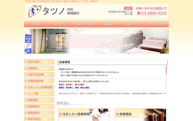 龙野内科・心血管科