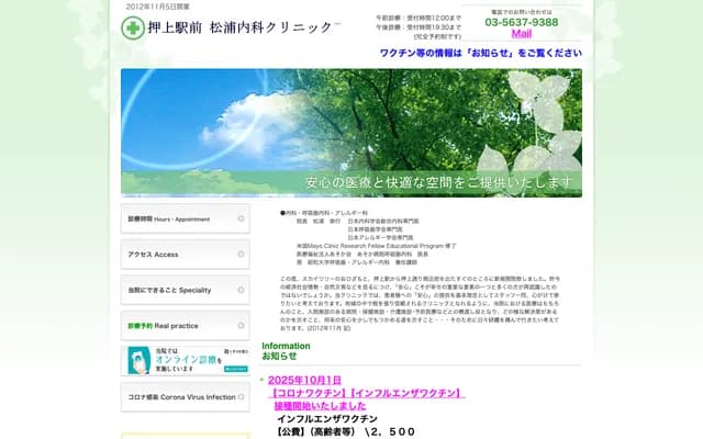 Oshiage Ekimae Matsuura Internal Medicine Clinic - 1-11-5 Oshiage, Sumida-ku, Tokyo