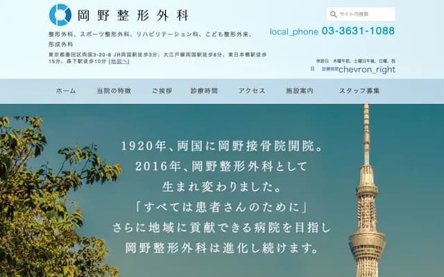 Okano Orthopedic Clinic