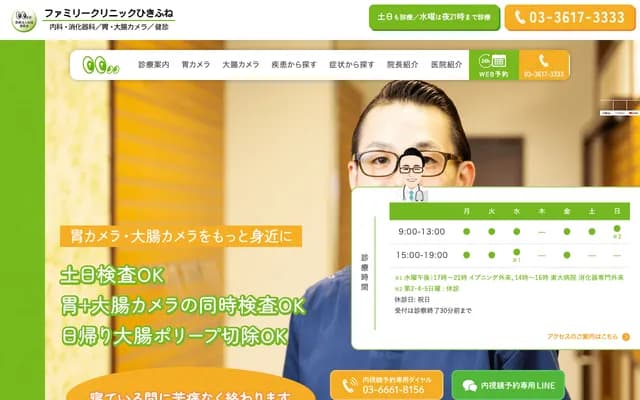 Family Clinic Hikifune - 1-36-1 Kyojima, Sumida-ku, Tokyo