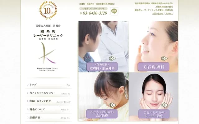 Kinshicho Laser Clinic