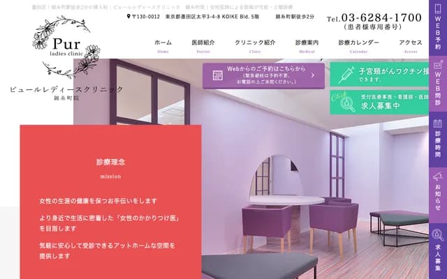 纯粹女性诊所锦糸町院