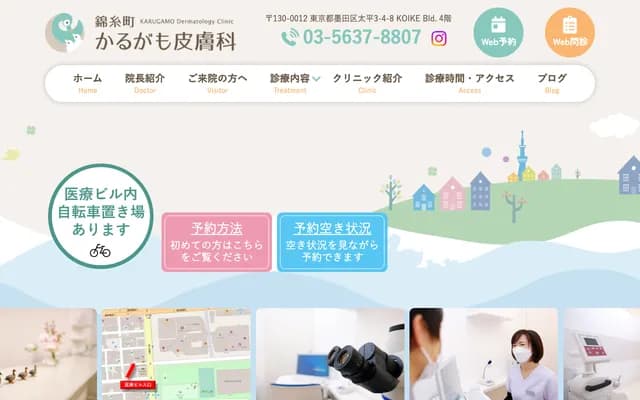 锦糸町轻鸭皮肤科