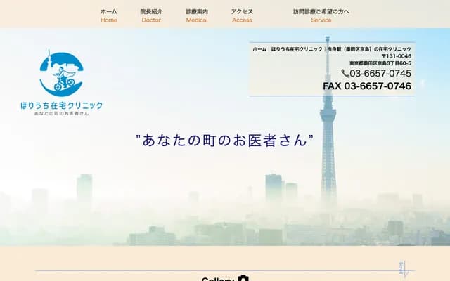 Horiuchi Home Clinic