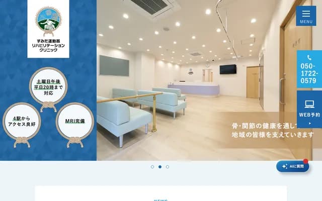 Sumida Musculoskeletal Rehabilitation Clinic