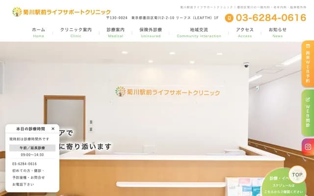 Kikukawa Ekimae Life Support Clinic