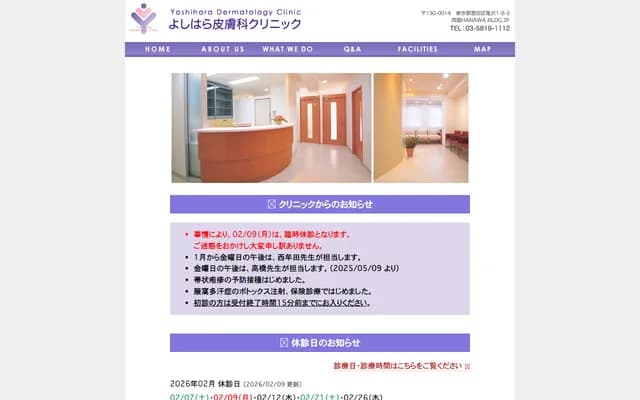 Yoshihara Dermatology Clinic