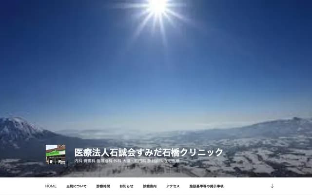 Sumida Ishibashi Clinic - 4-9-20 Sumida, Sumida-ku, Tokyo