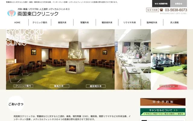 Ryogoku Higashiguchi Clinic - 3-21-1 Ryogoku, Sumida-ku, Tokyo