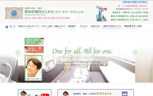Kajiwara Eye Care Clinic