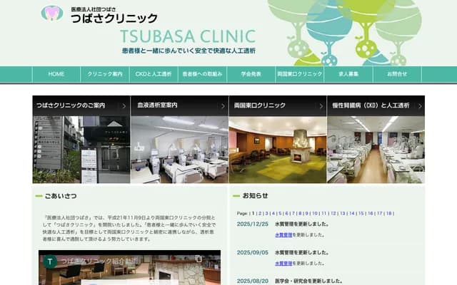 Tsubasa Clinic