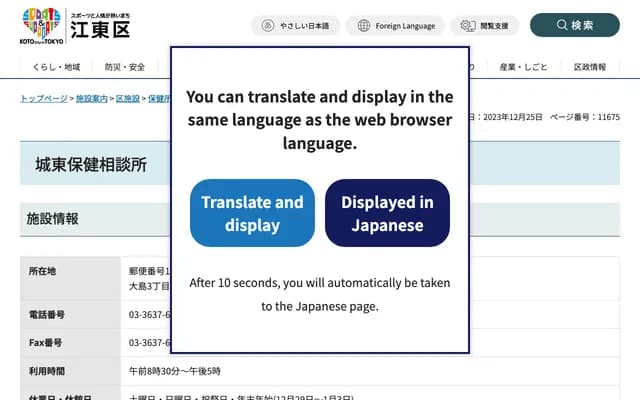 조토 보건 상담소