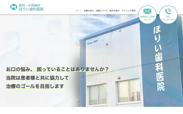 Horii Dental Clinic