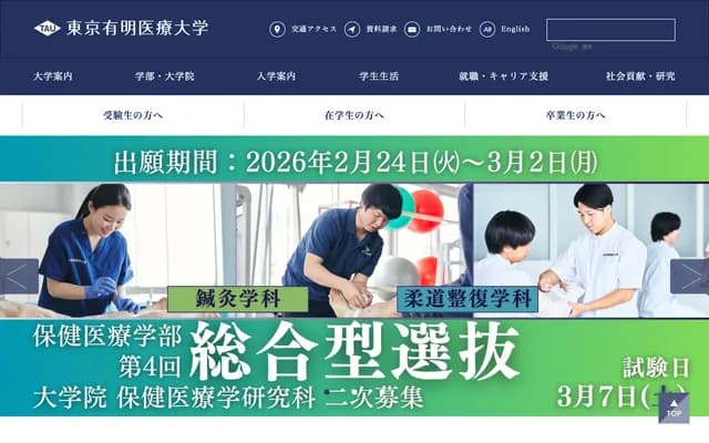 东京有明医疗大学附属诊所 - 东京都江东区有明2-9-1