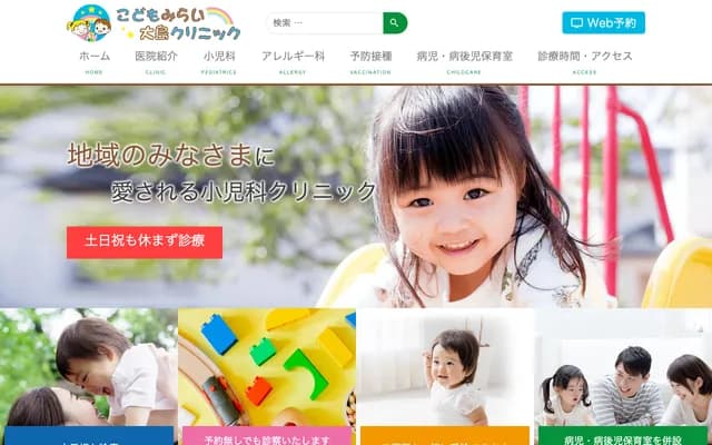 儿童未来大岛诊所