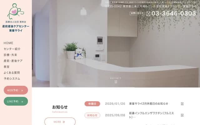 东峰サライ诊所