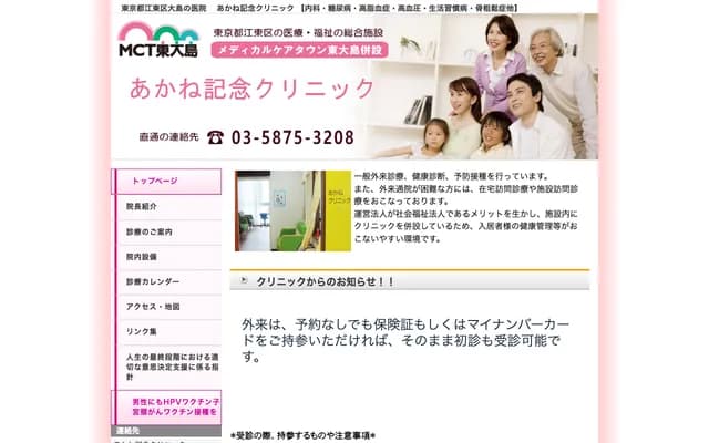 Akane Memorial Clinic