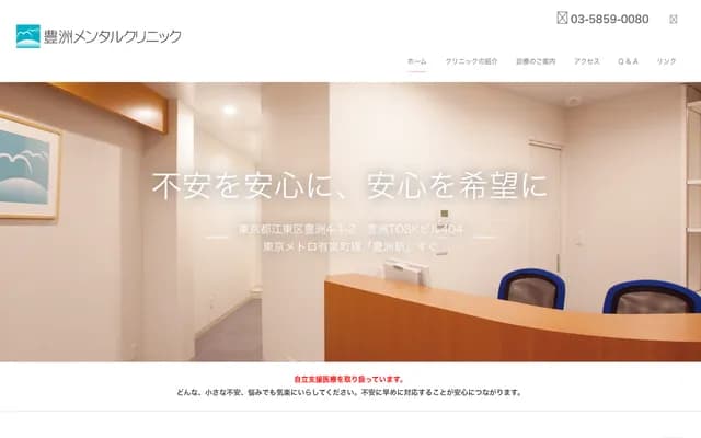 Toyosu Mental Clinic