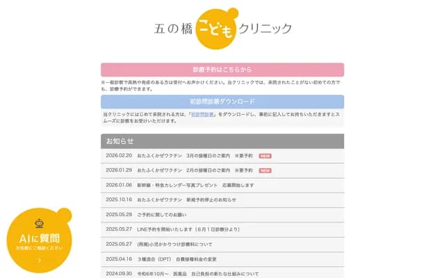 五之桥儿童诊所 - 东京都江东区龟户6-14-3