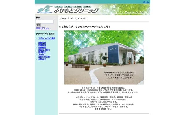 Funamoto Clinic - 715-2 Furumi, Tottori, Tottori