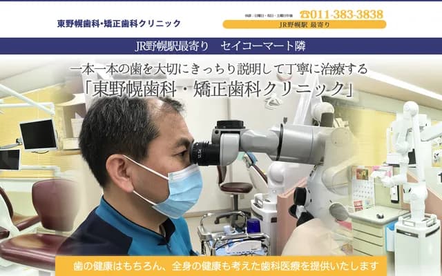 Higashi-Nopporo Dental & Orthodontic Clinic - 7-13 Asahigaoka, Ebetsu, Hokkaido