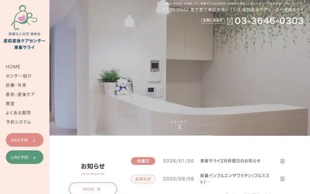 东峰产科诊所 - 东京都江东区木场6-11-3东峰サライ1F2F3F