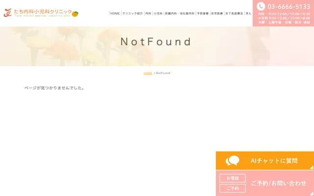 立内科小儿科诊所