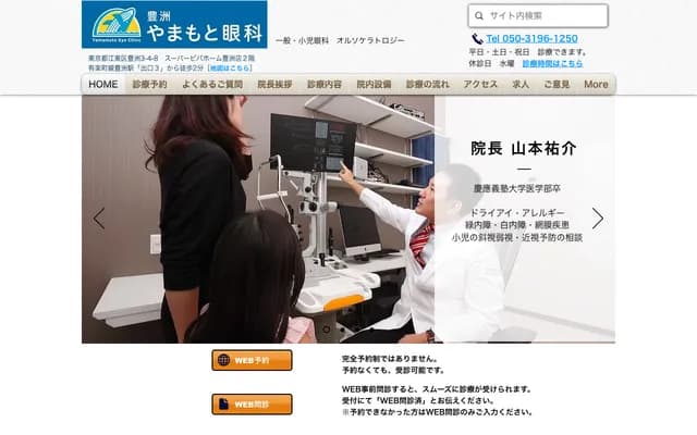 豊洲山本眼科 - 东京都江东区豊洲3-4-8