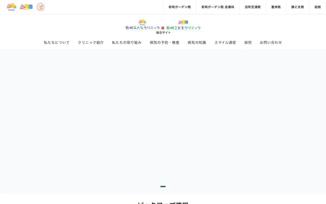 豊洲大家诊所 豊洲院 - 东京都江东区豊洲5-5-25